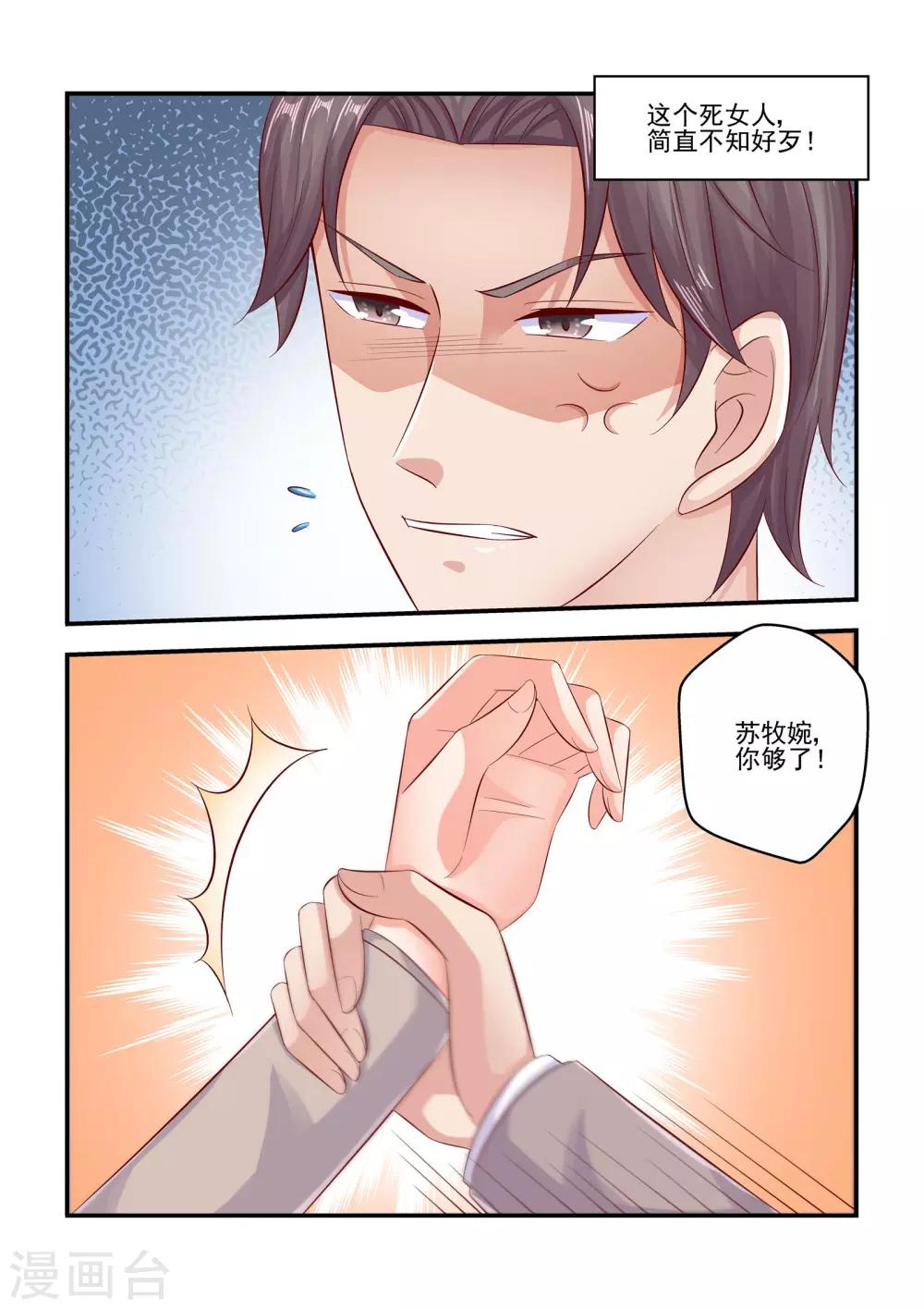 《无效婚约前妻要改嫁》第70话 我一个人也可以 第2页