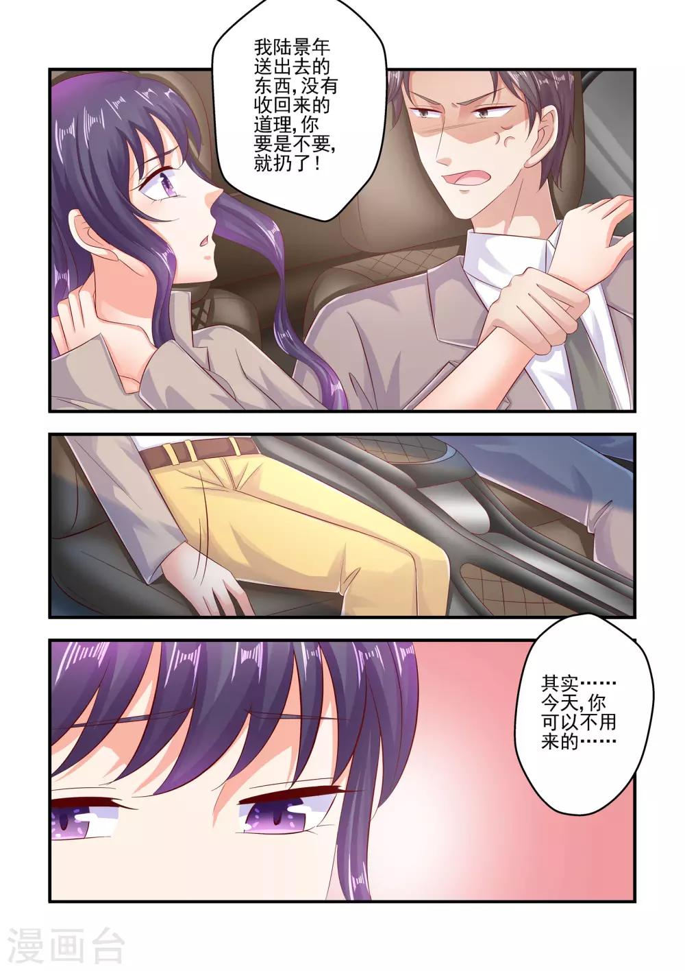 《无效婚约前妻要改嫁》第70话 我一个人也可以 第3页