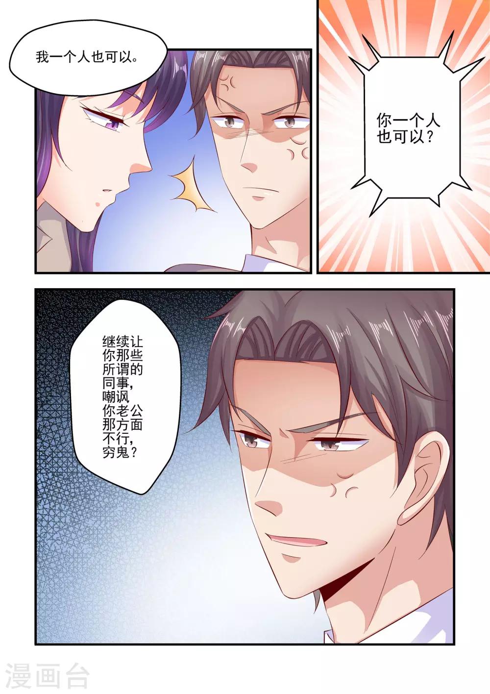 《无效婚约前妻要改嫁》第70话 我一个人也可以 第4页