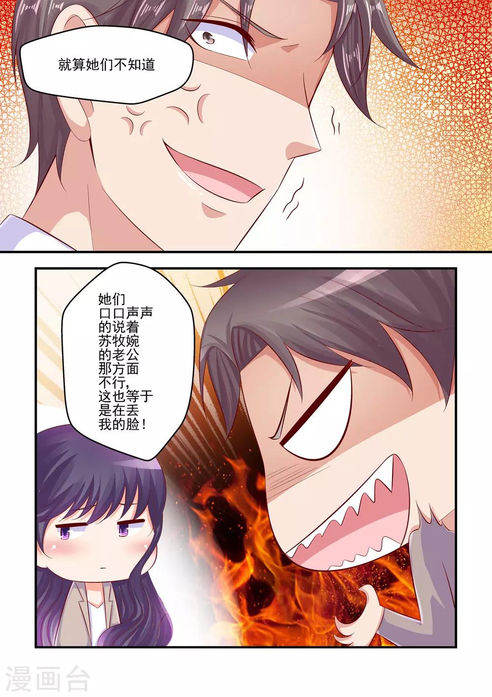 《无效婚约前妻要改嫁》第70话 我一个人也可以 第6页