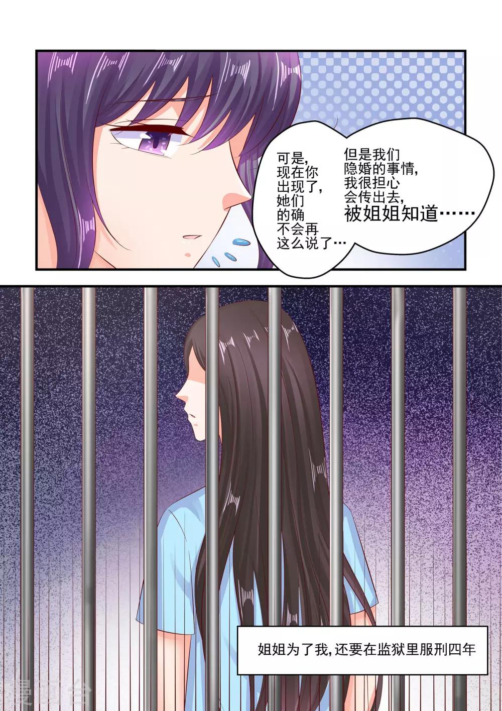 《无效婚约前妻要改嫁》第70话 我一个人也可以 第7页