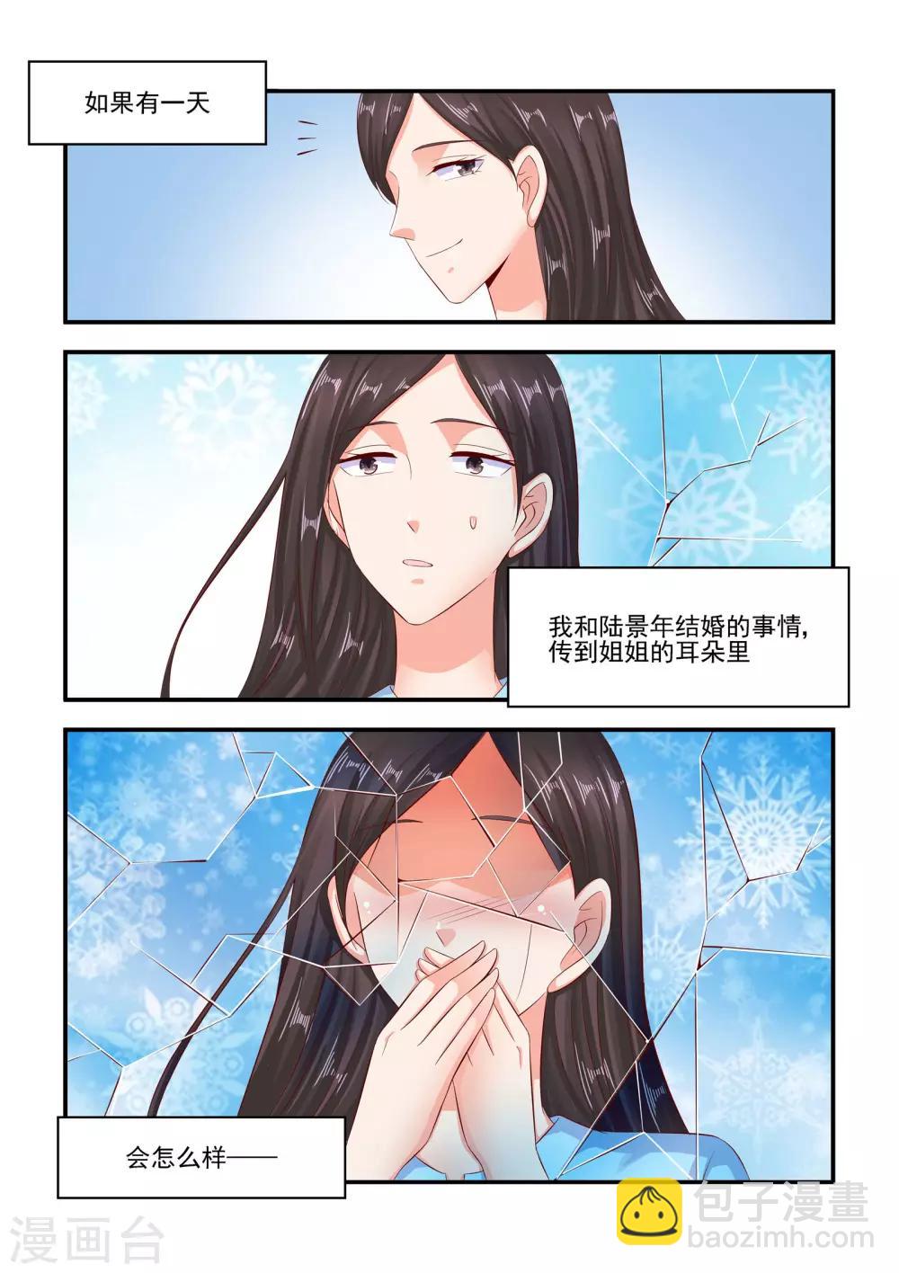 《无效婚约前妻要改嫁》第70话 我一个人也可以 第8页