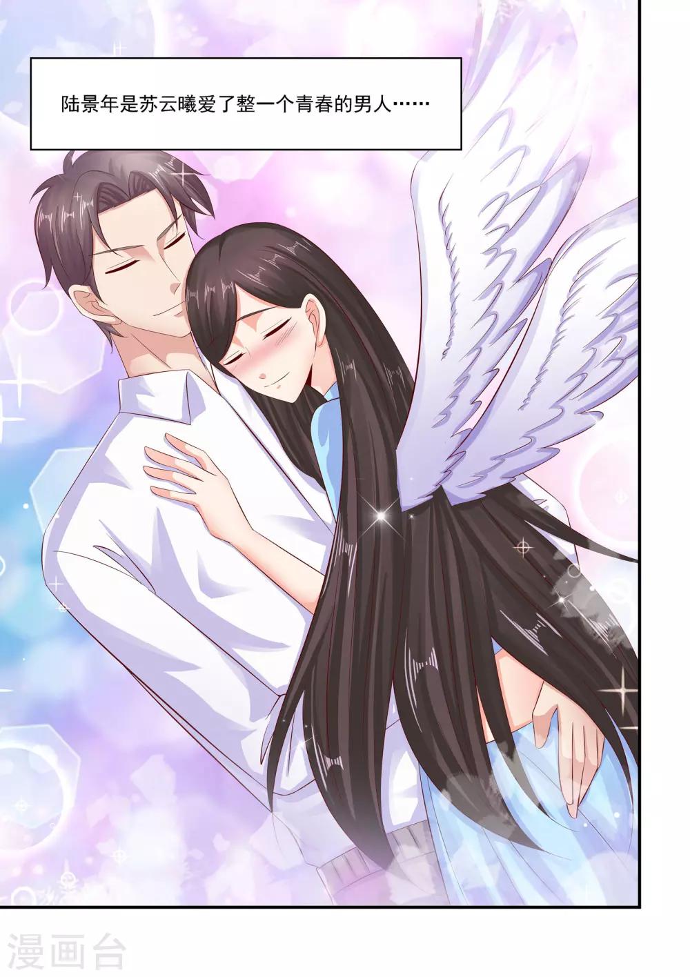 《无效婚约前妻要改嫁》第70话 我一个人也可以 第9页
