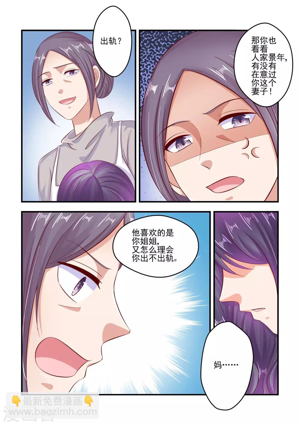 《无效婚约前妻要改嫁》第73话 你们考虑过我的感受吗 第2页