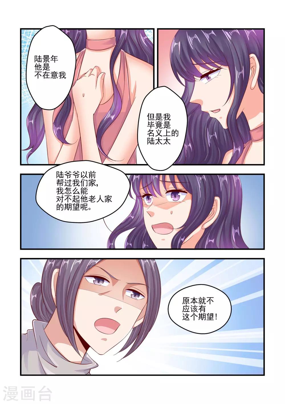 《无效婚约前妻要改嫁》第73话 你们考虑过我的感受吗 第3页