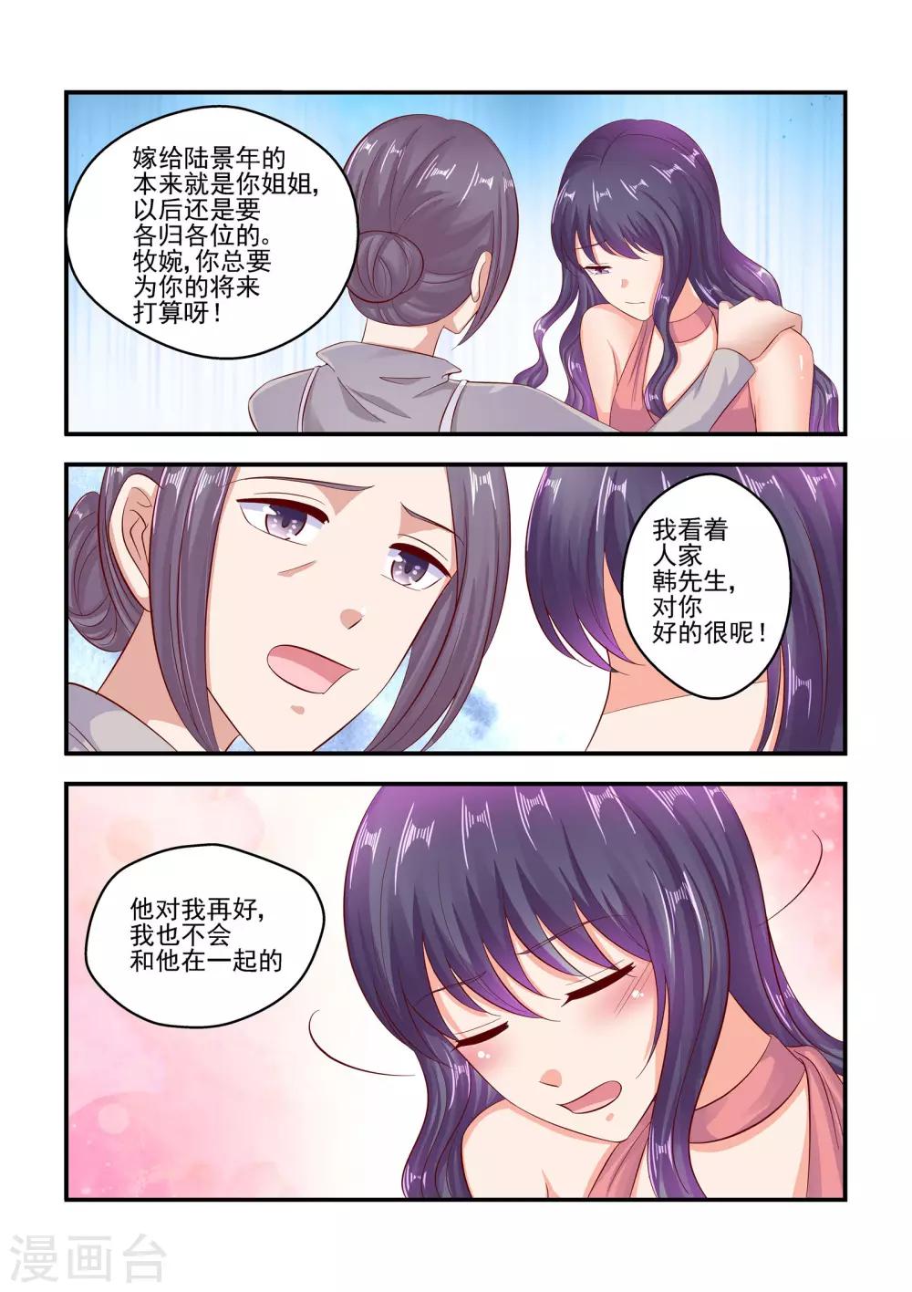 《无效婚约前妻要改嫁》第73话 你们考虑过我的感受吗 第4页