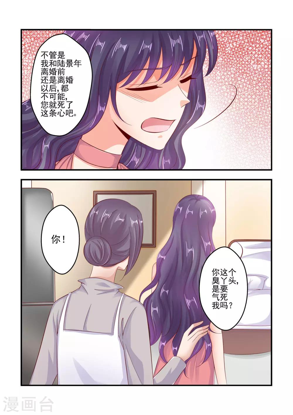 《无效婚约前妻要改嫁》第73话 你们考虑过我的感受吗 第5页