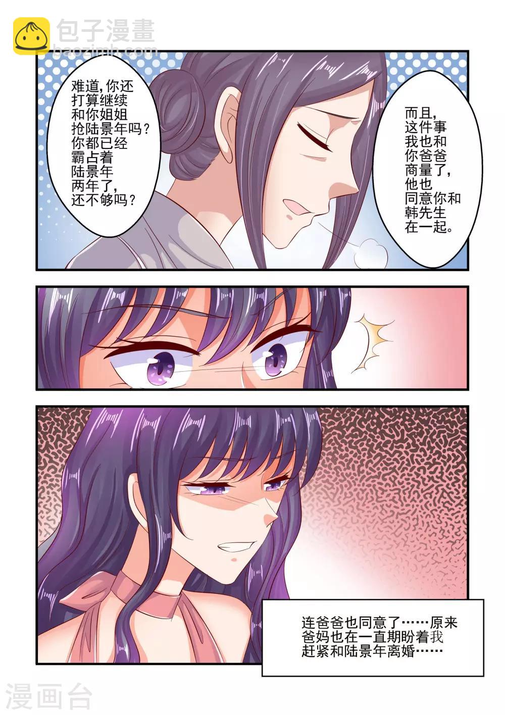 《无效婚约前妻要改嫁》第73话 你们考虑过我的感受吗 第6页