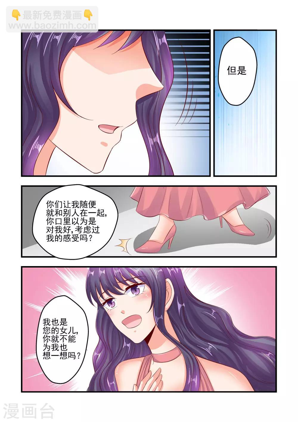 《无效婚约前妻要改嫁》第73话 你们考虑过我的感受吗 第8页
