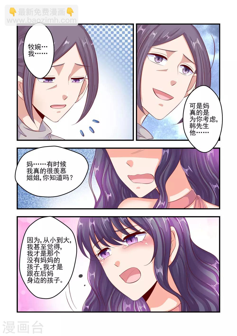 《无效婚约前妻要改嫁》第73话 你们考虑过我的感受吗 第9页