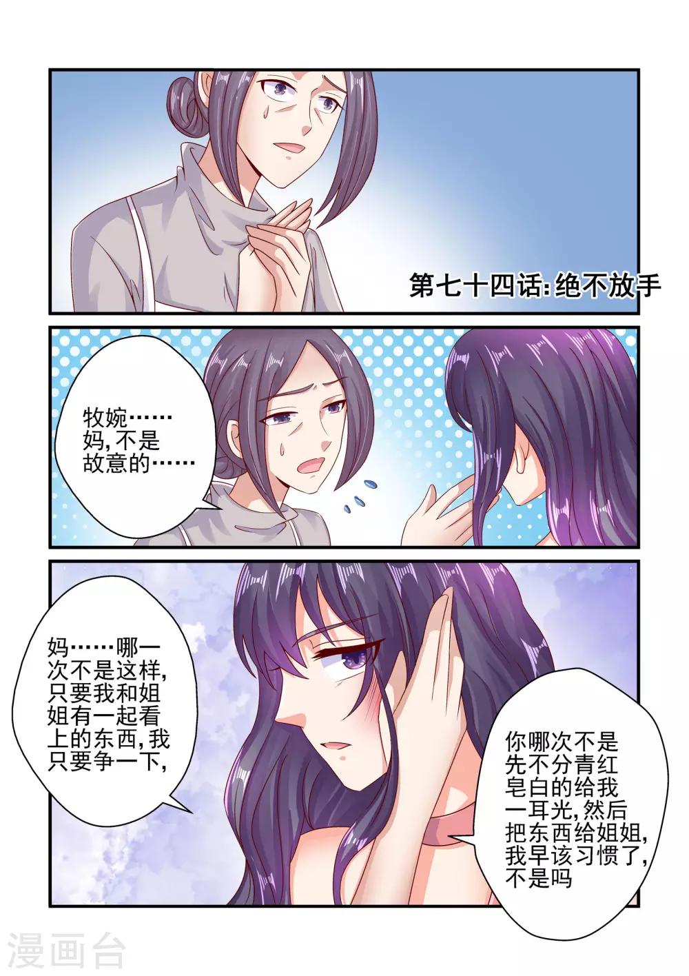 《无效婚约前妻要改嫁》第74话 绝不放手 第1页