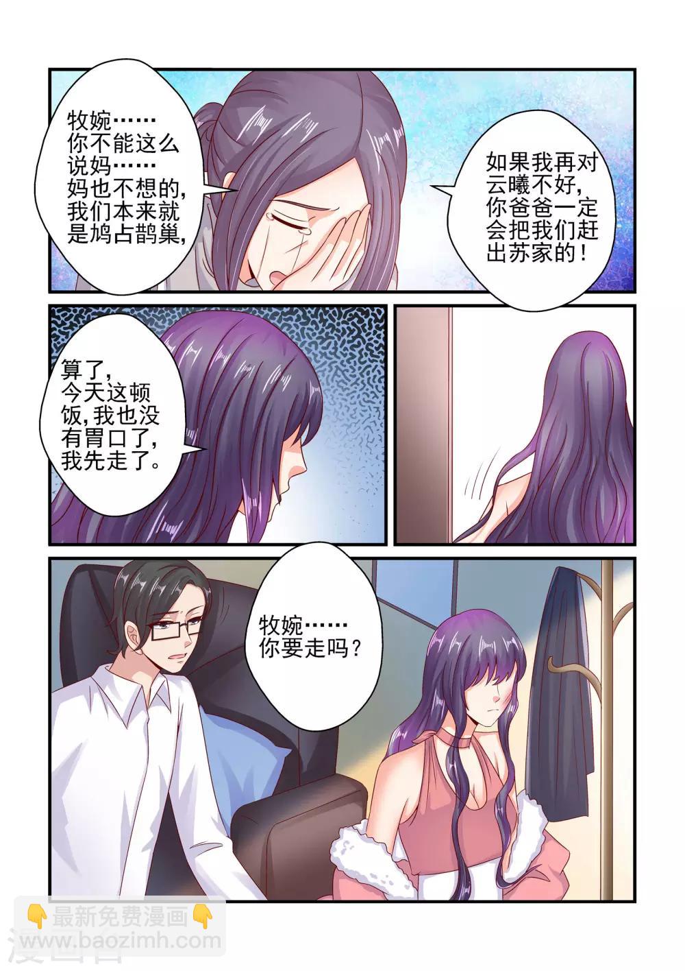 《无效婚约前妻要改嫁》第74话 绝不放手 第2页