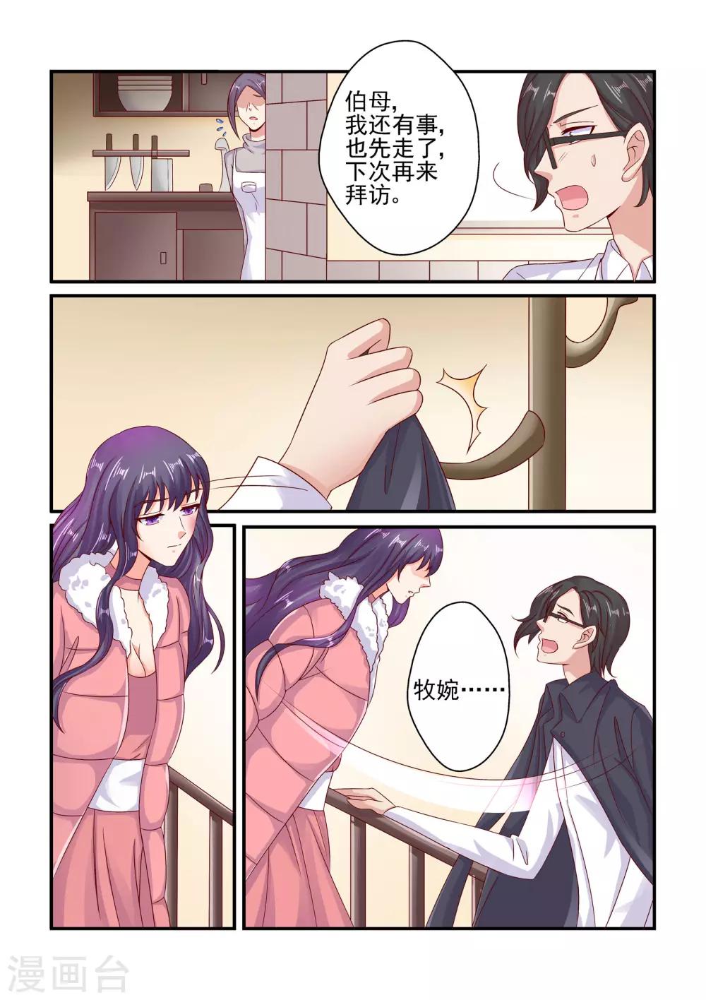 《无效婚约前妻要改嫁》第74话 绝不放手 第4页