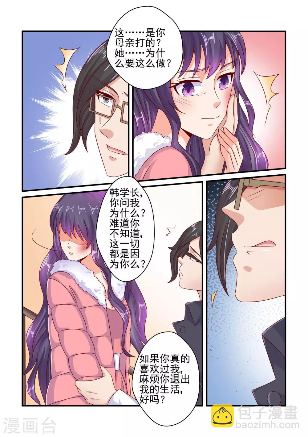 《无效婚约前妻要改嫁》第74话 绝不放手 第5页