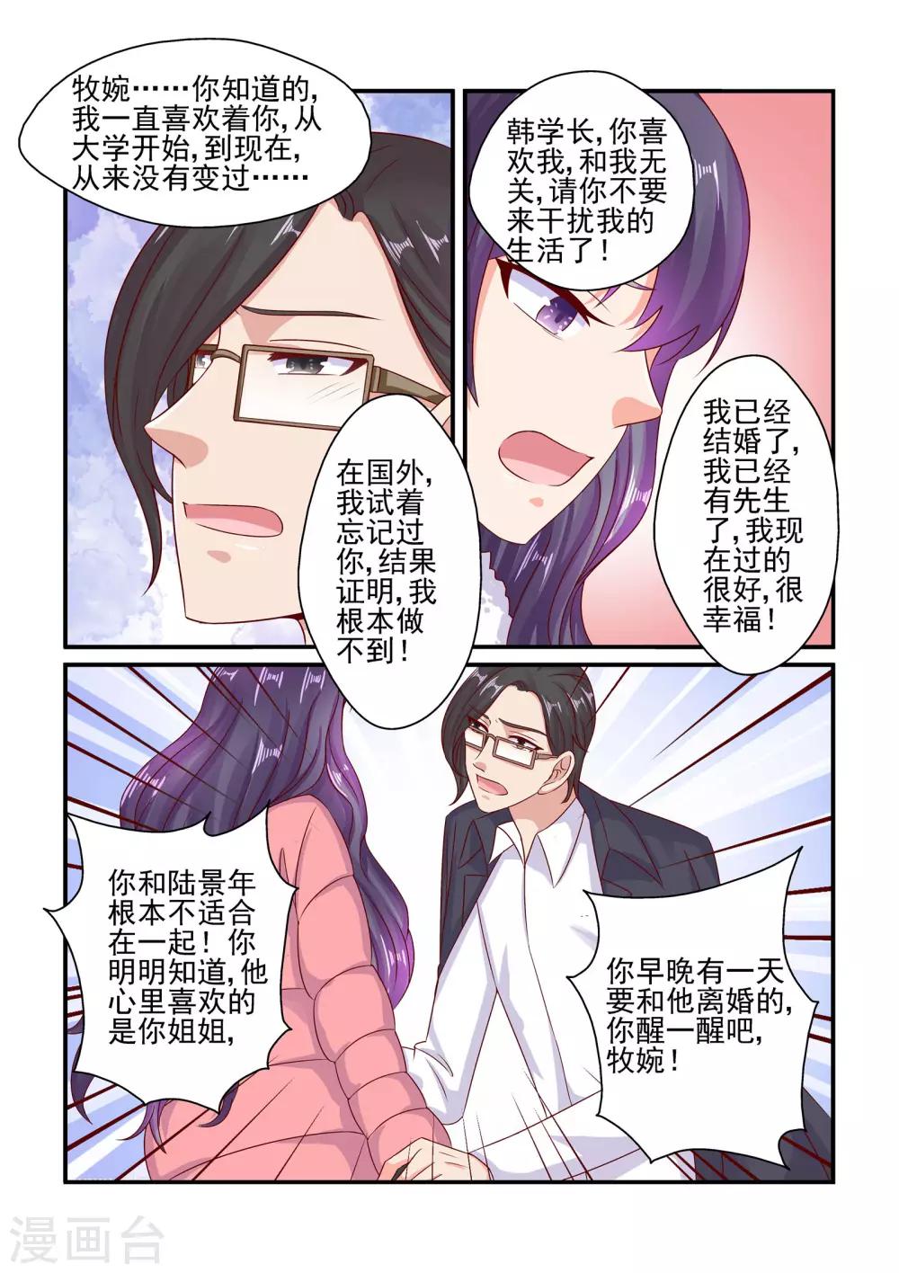 《无效婚约前妻要改嫁》第74话 绝不放手 第6页