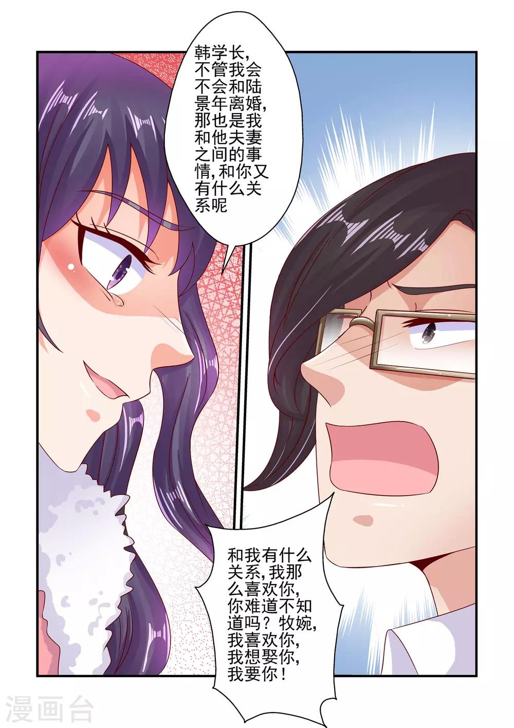 《无效婚约前妻要改嫁》第74话 绝不放手 第7页