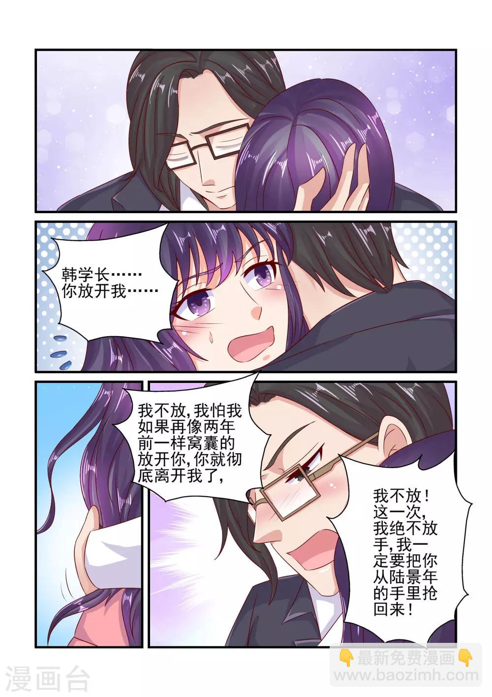 《无效婚约前妻要改嫁》第74话 绝不放手 第9页