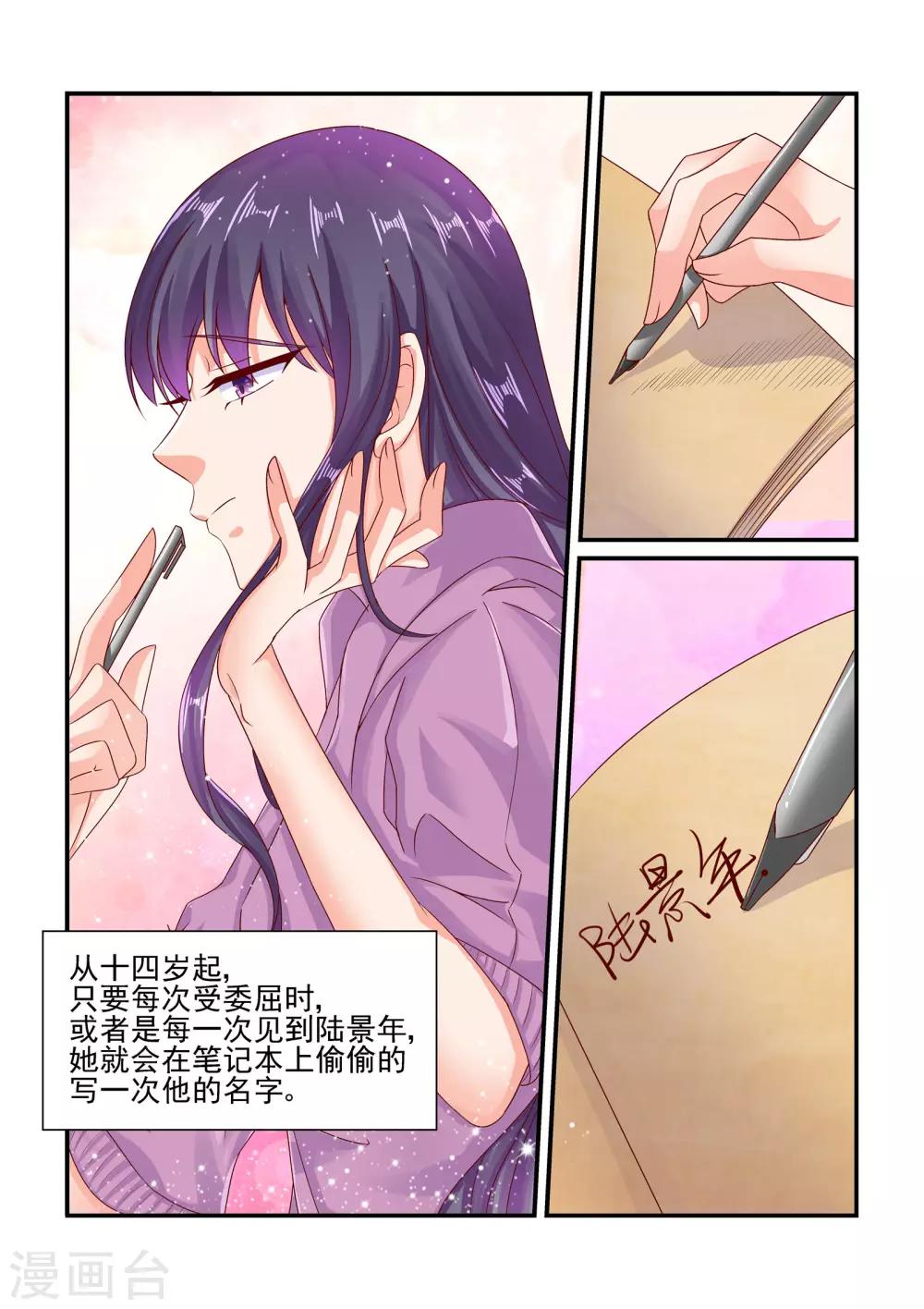 《无效婚约前妻要改嫁》第75话 等你回心转意 第2页