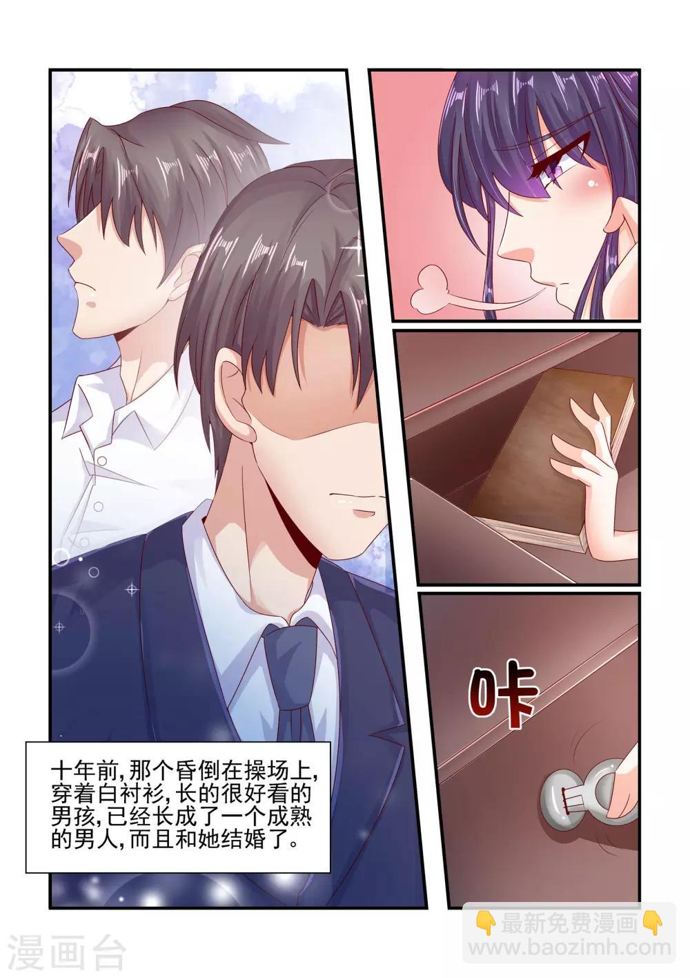 《无效婚约前妻要改嫁》第75话 等你回心转意 第3页