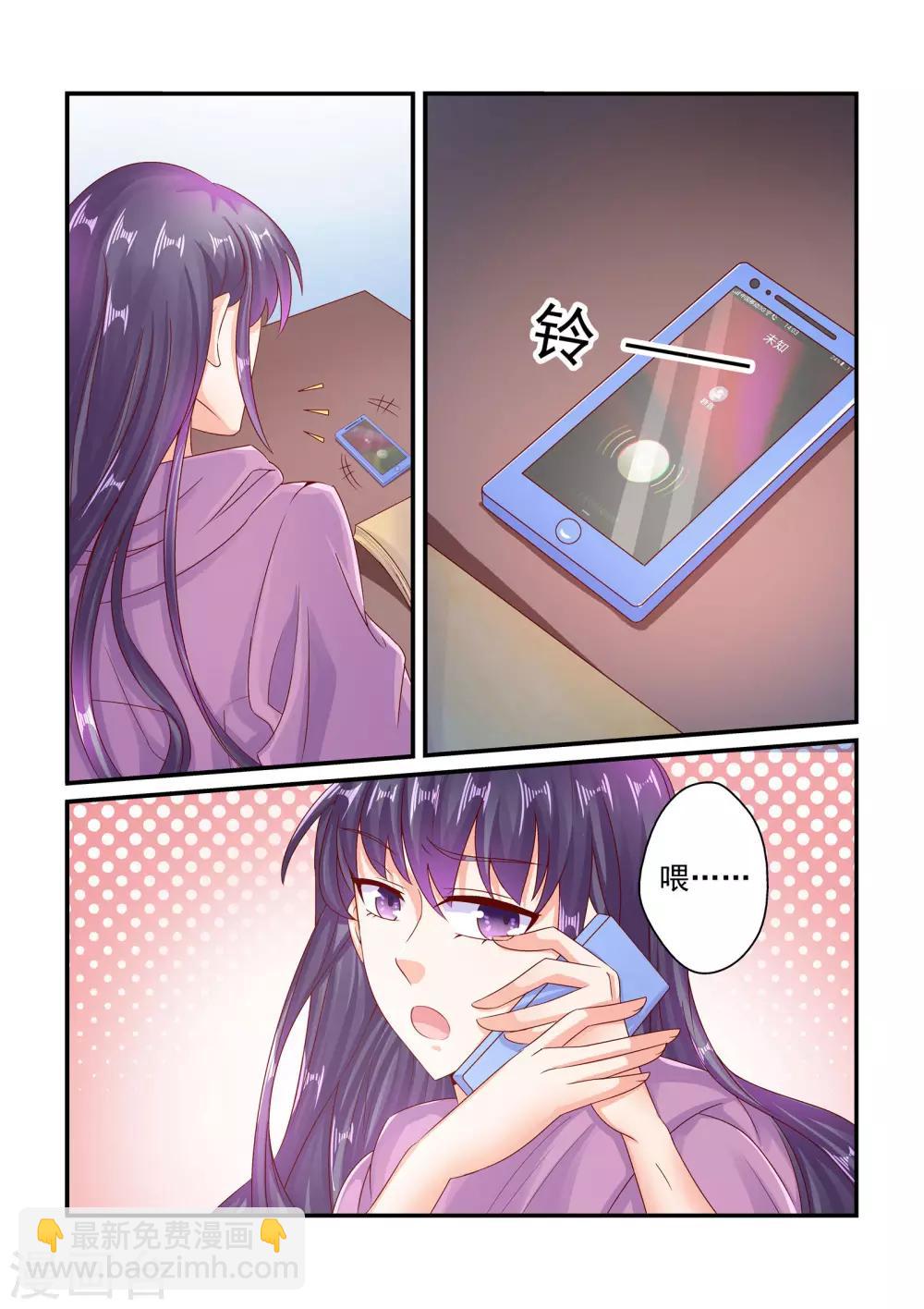 《无效婚约前妻要改嫁》第75话 等你回心转意 第4页
