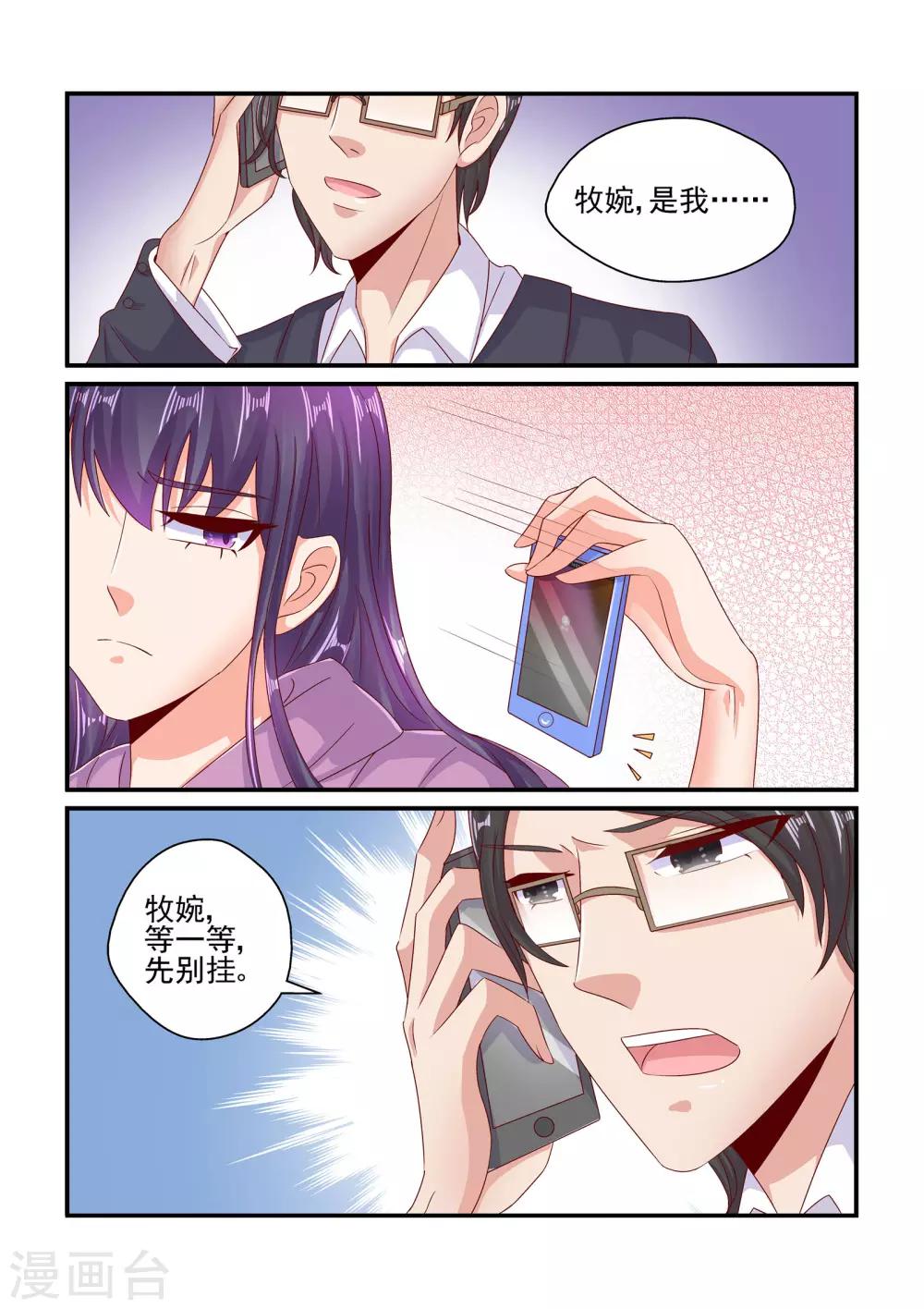 《无效婚约前妻要改嫁》第75话 等你回心转意 第5页