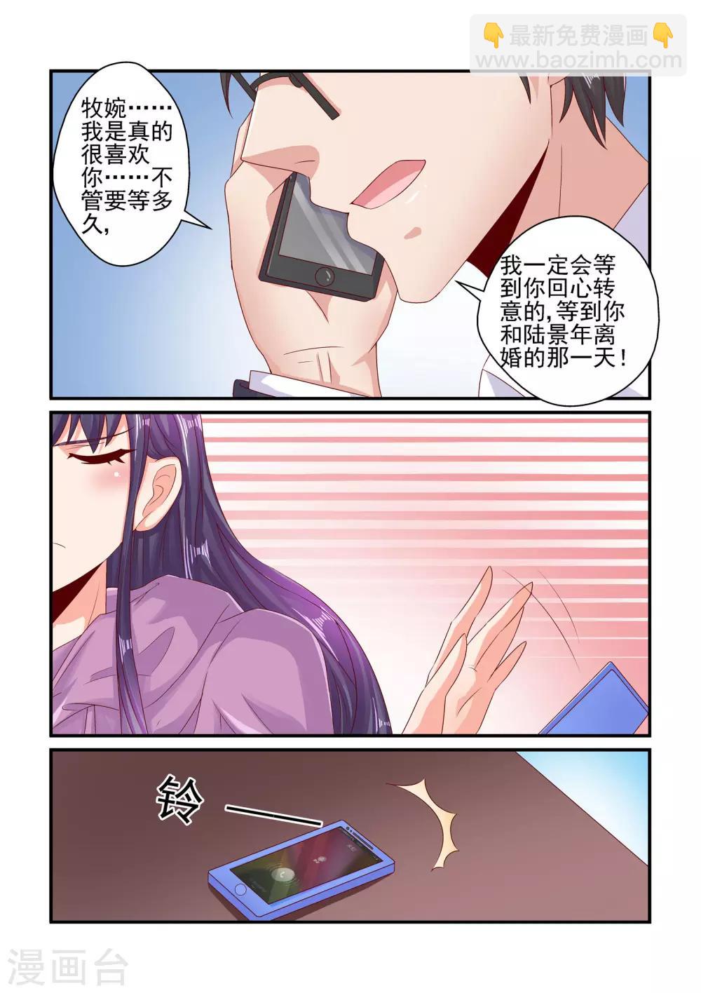 《无效婚约前妻要改嫁》第75话 等你回心转意 第7页