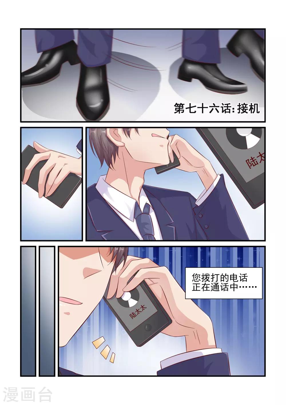 《无效婚约前妻要改嫁》第76话 接机 第1页