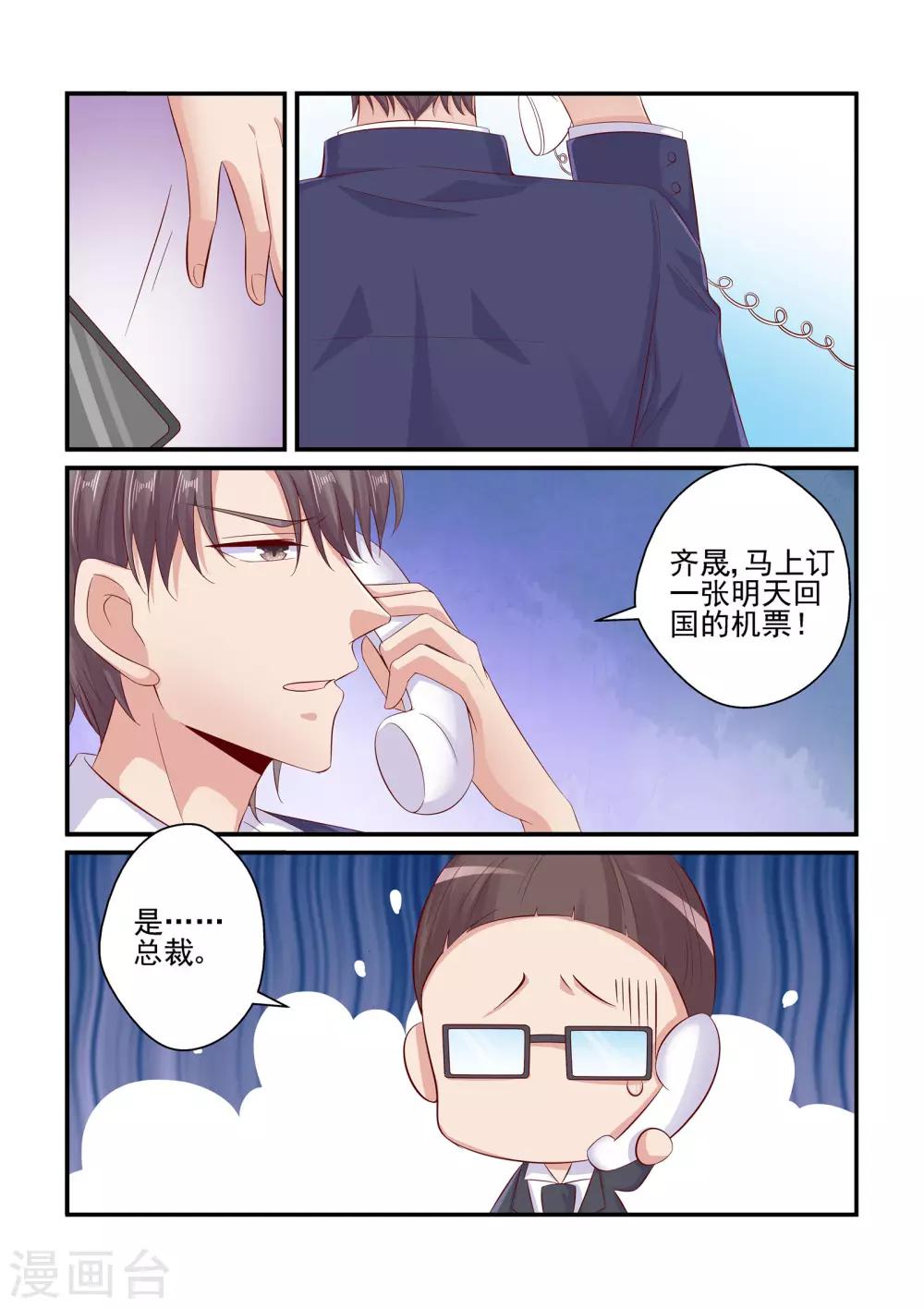 《无效婚约前妻要改嫁》第76话 接机 第2页