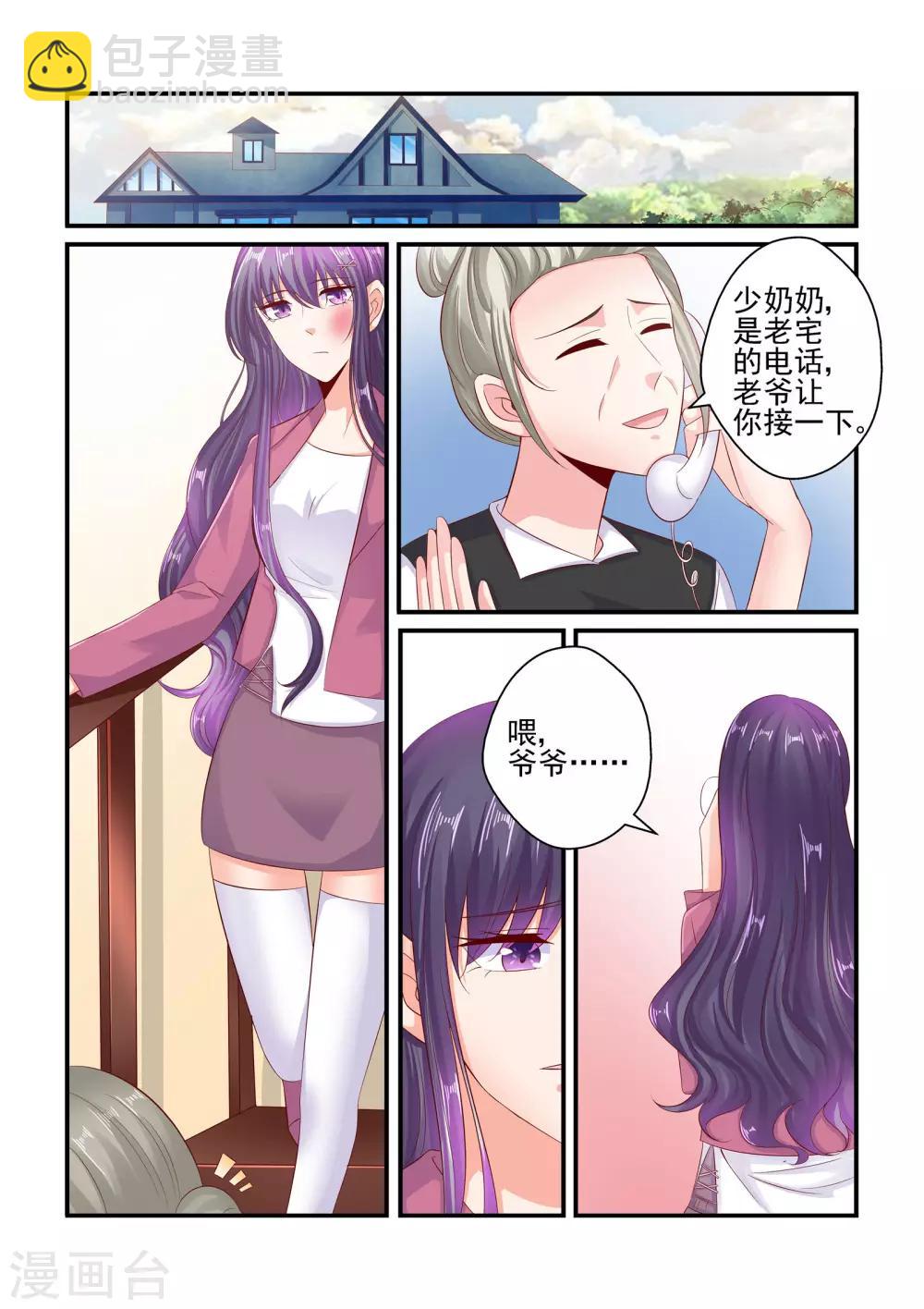 《无效婚约前妻要改嫁》第76话 接机 第3页