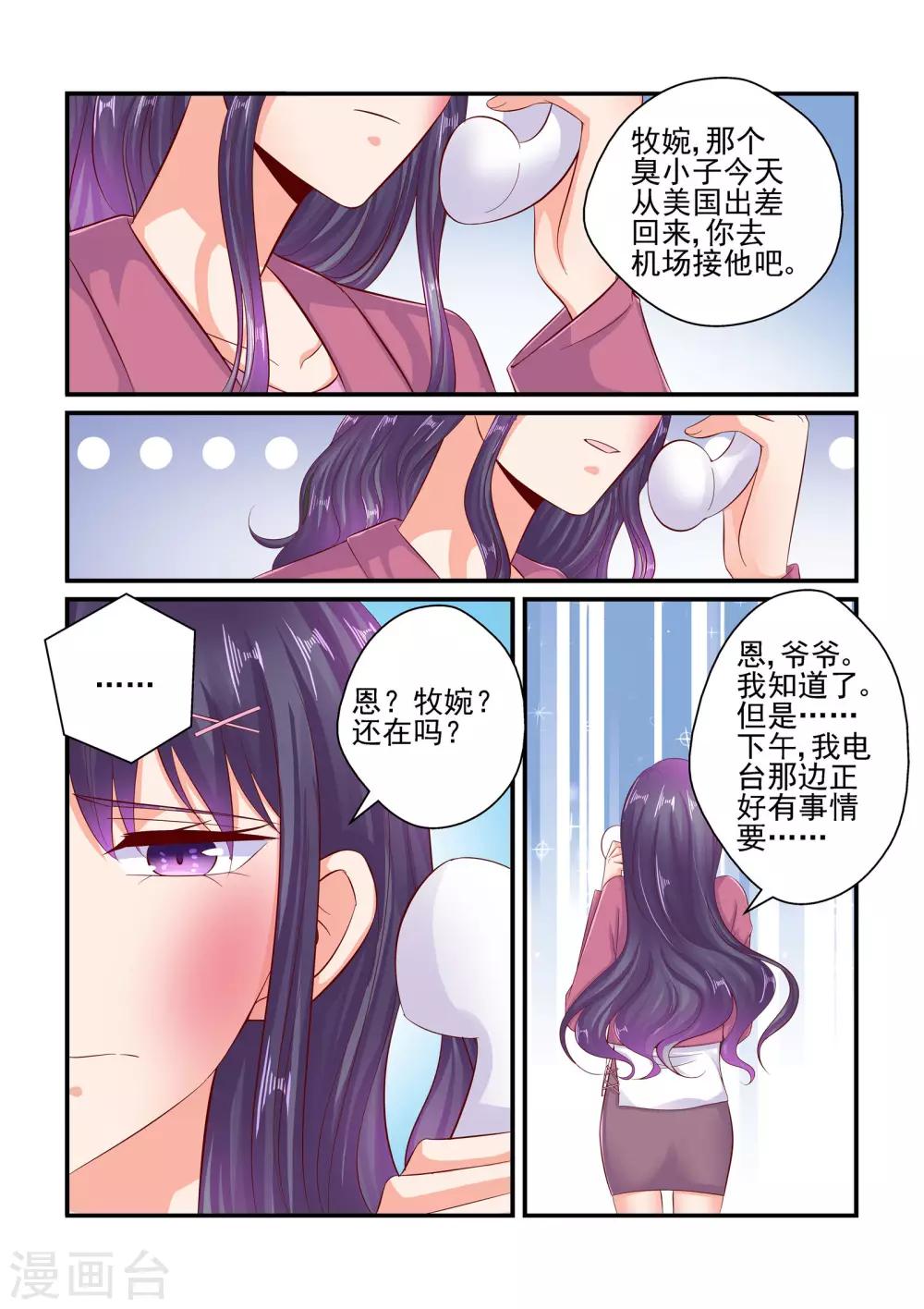 《无效婚约前妻要改嫁》第76话 接机 第4页