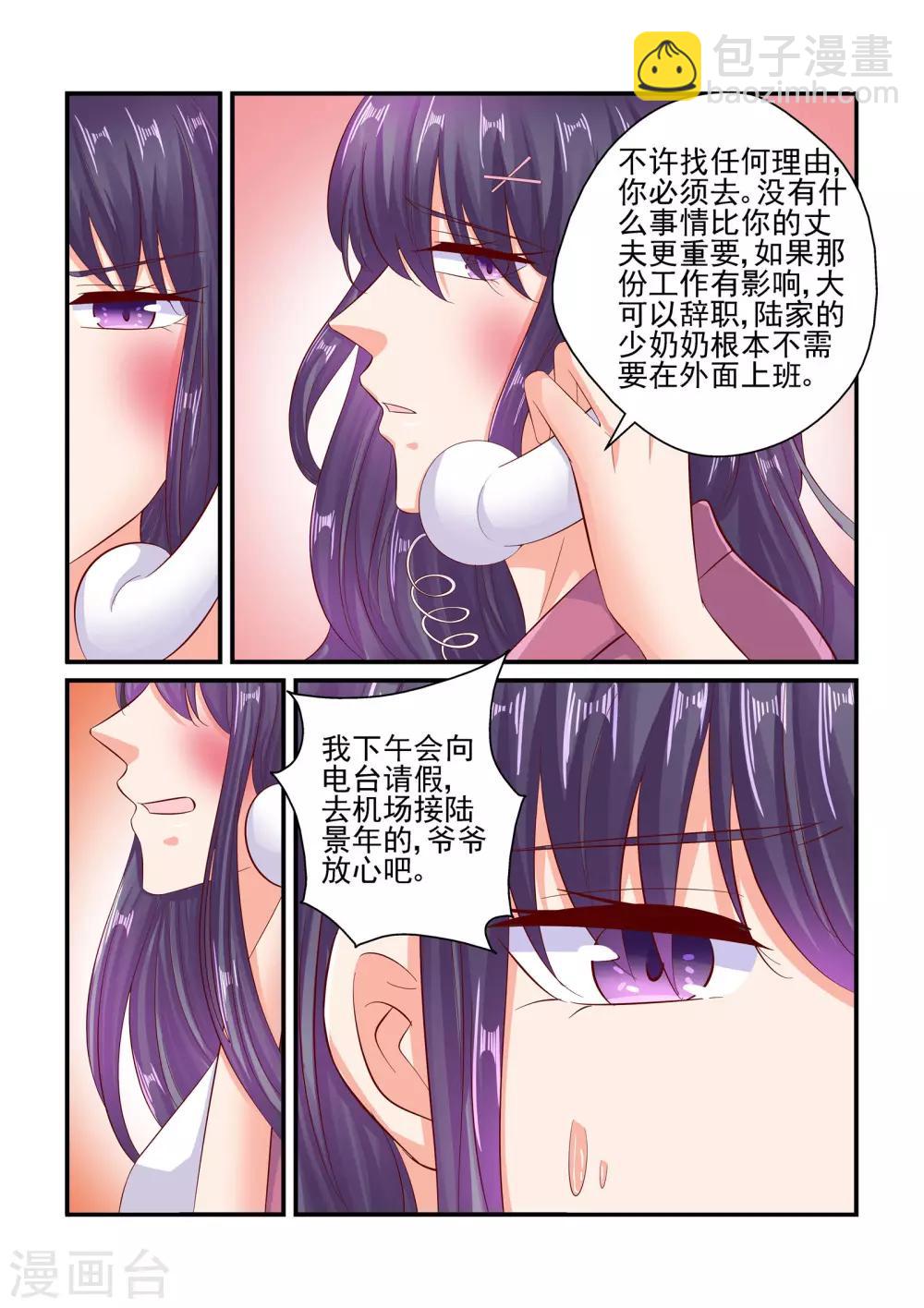 《无效婚约前妻要改嫁》第76话 接机 第5页