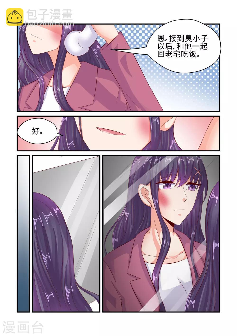 《无效婚约前妻要改嫁》第76话 接机 第6页