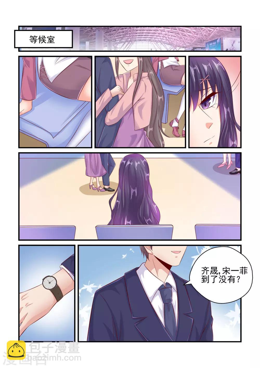 《无效婚约前妻要改嫁》第76话 接机 第8页