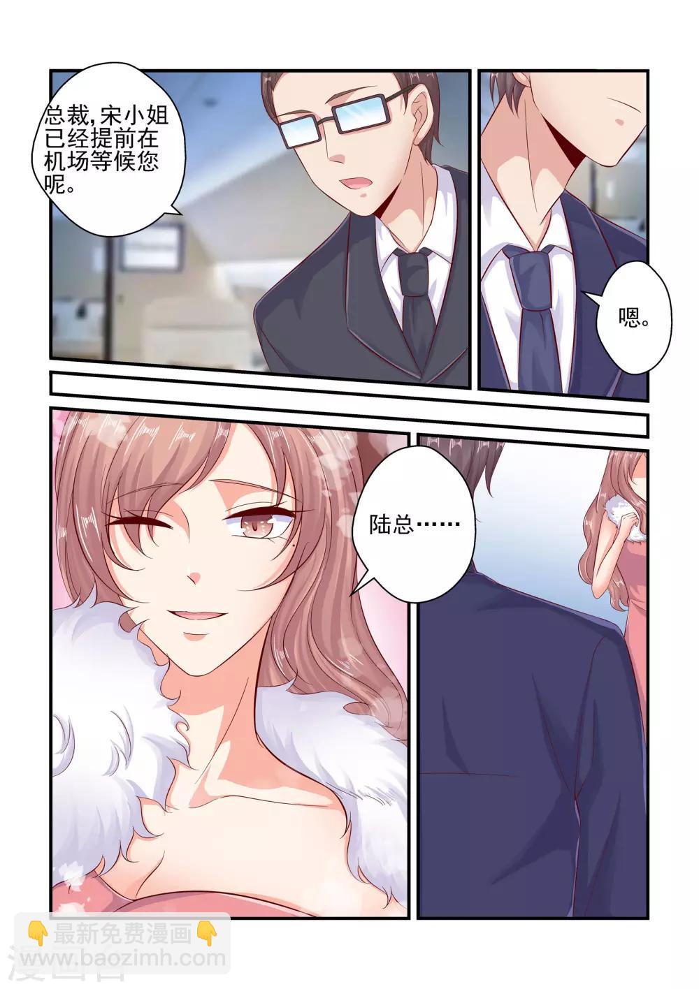 《无效婚约前妻要改嫁》第76话 接机 第9页