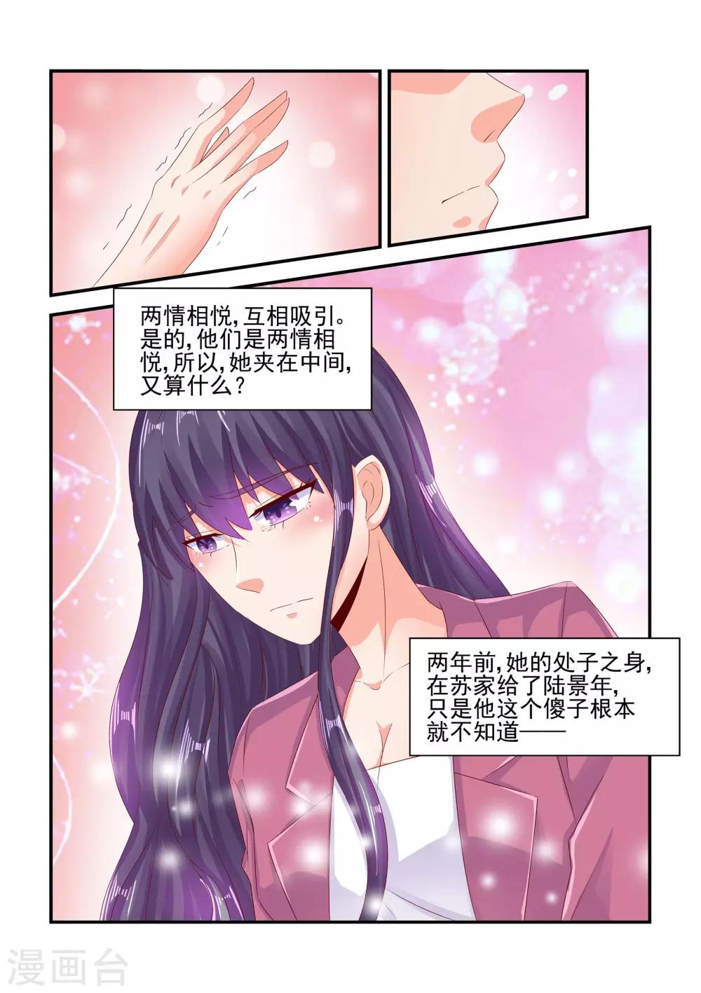 《无效婚约前妻要改嫁》第79话 姐姐出事了 第10页