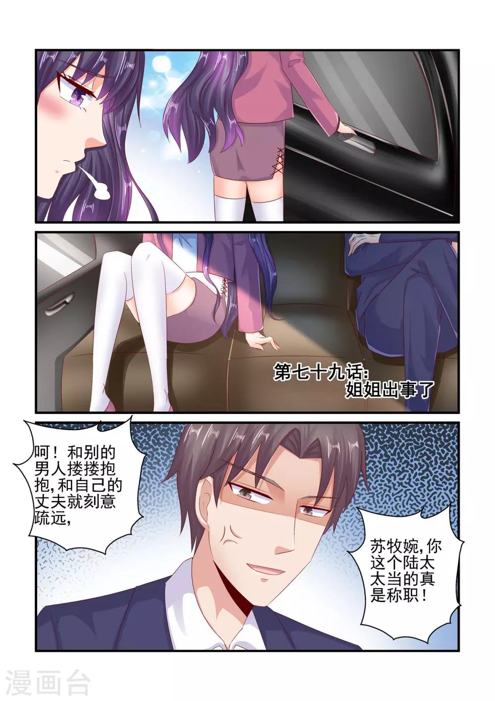 《无效婚约前妻要改嫁》第79话 姐姐出事了 第1页