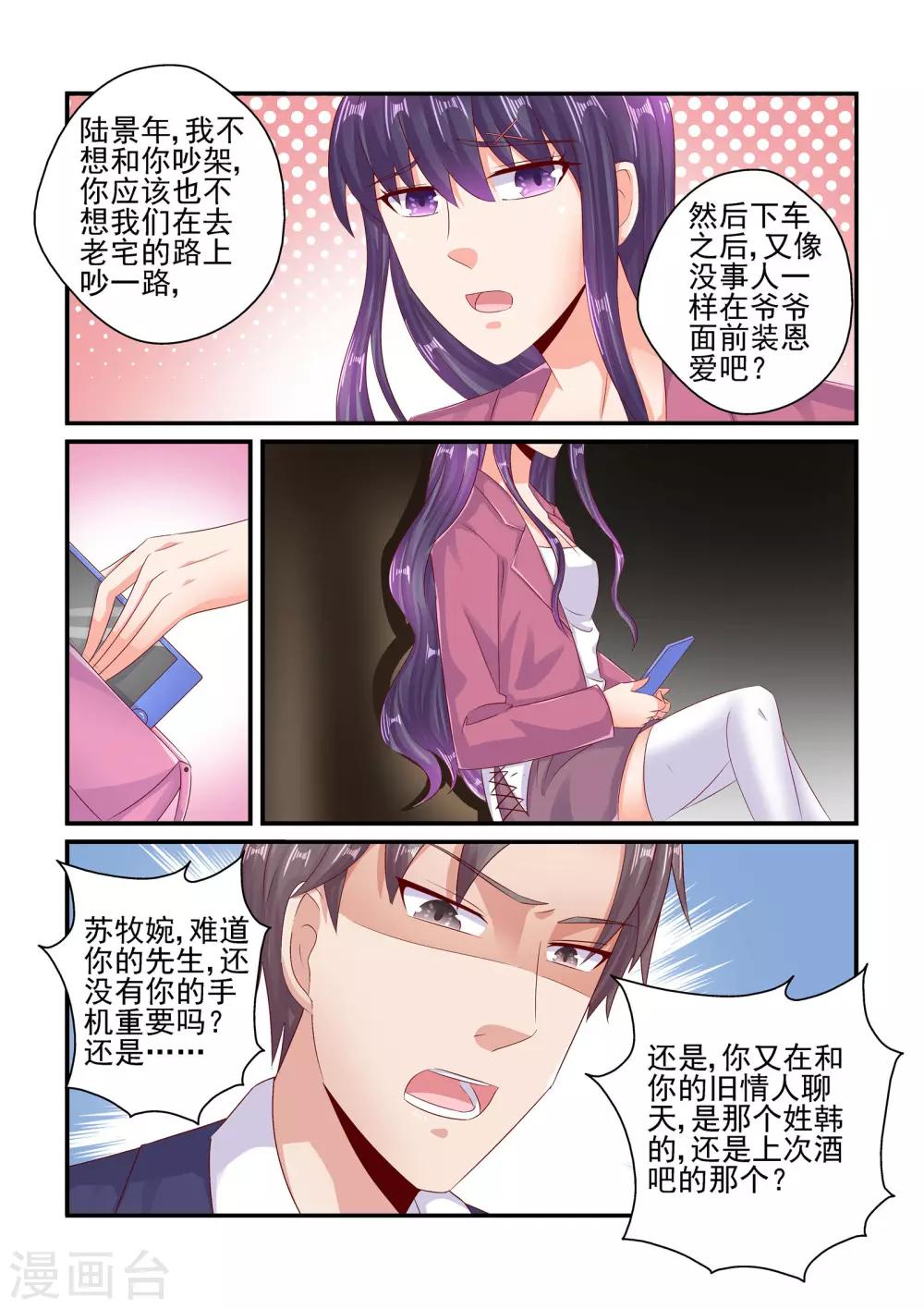 《无效婚约前妻要改嫁》第79话 姐姐出事了 第2页