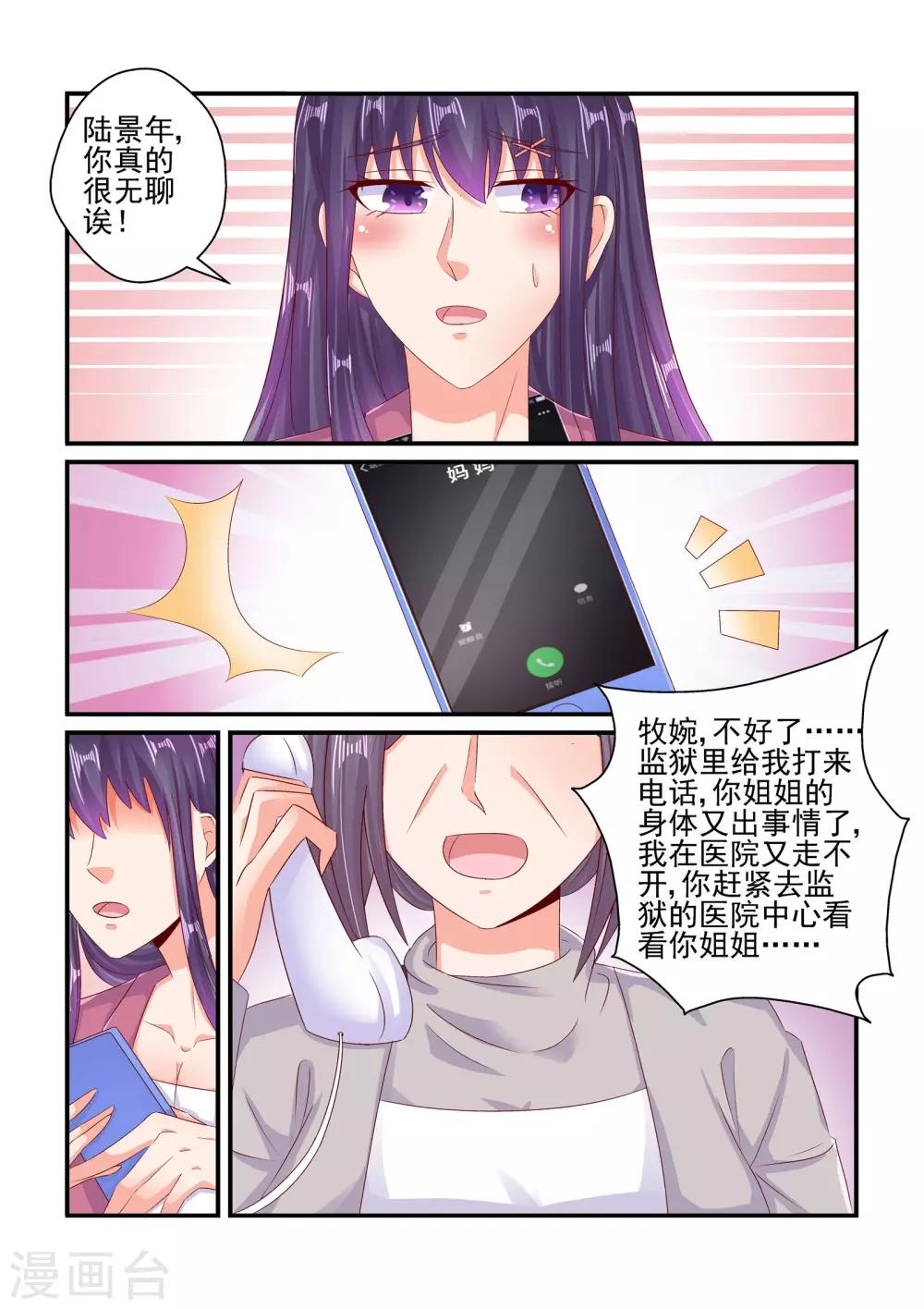 《无效婚约前妻要改嫁》第79话 姐姐出事了 第3页