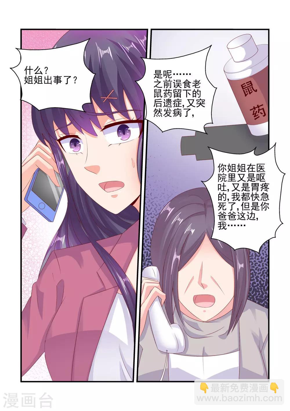 《无效婚约前妻要改嫁》第79话 姐姐出事了 第4页