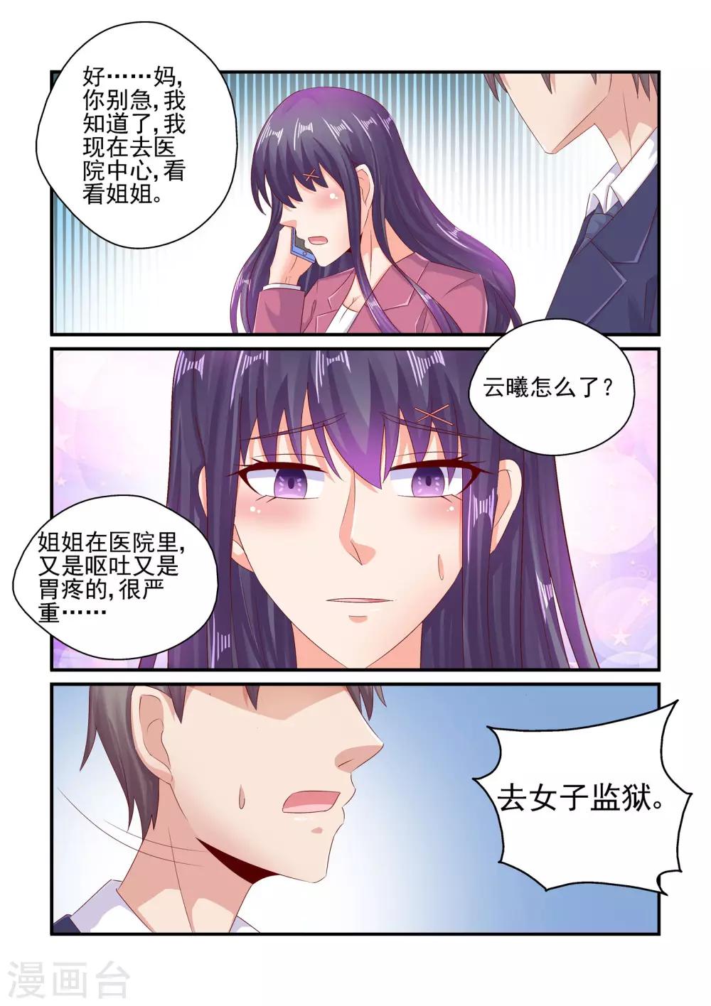 《无效婚约前妻要改嫁》第79话 姐姐出事了 第5页