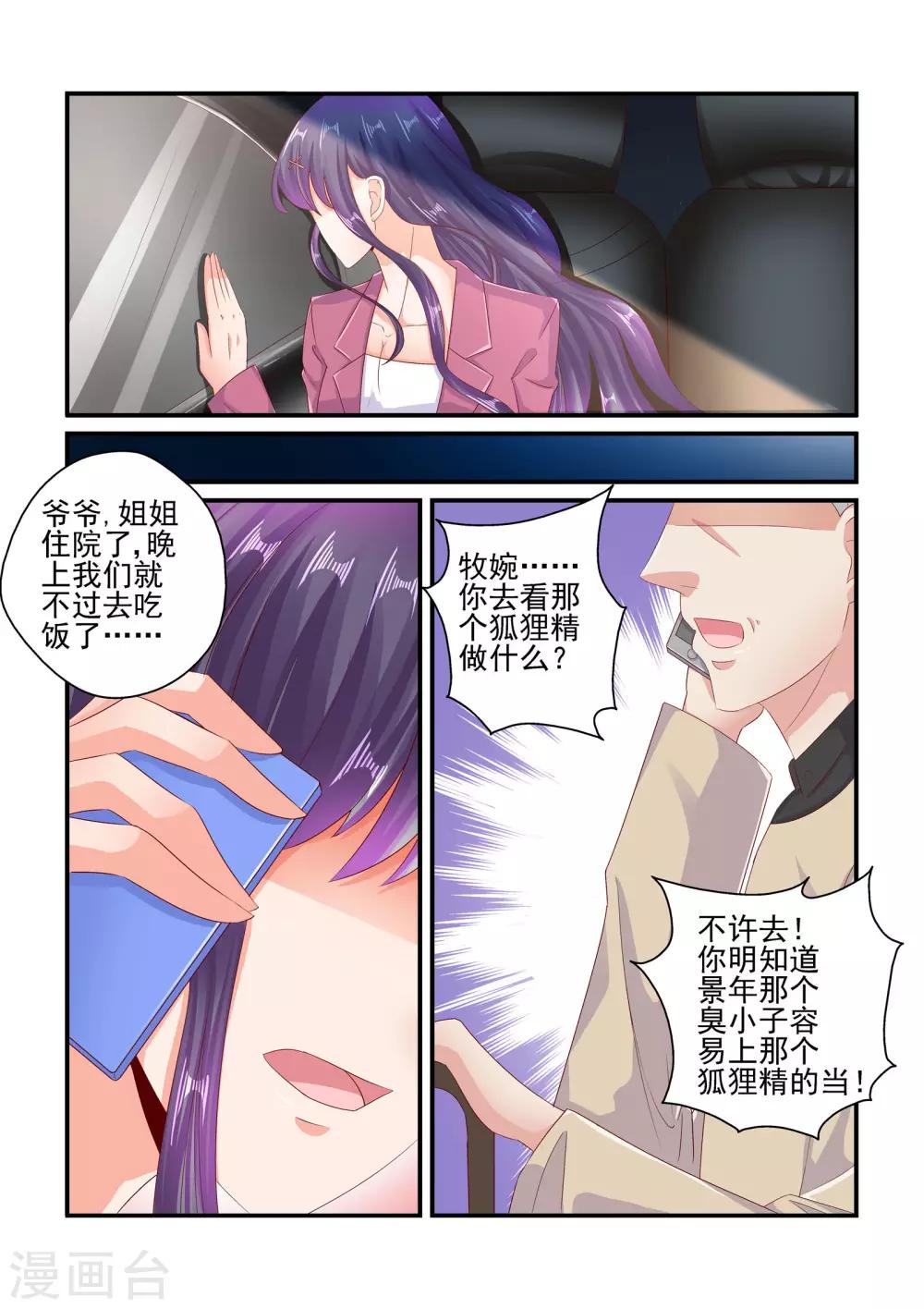 《无效婚约前妻要改嫁》第79话 姐姐出事了 第6页