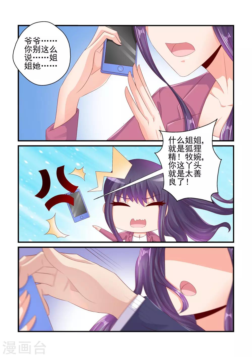 《无效婚约前妻要改嫁》第79话 姐姐出事了 第7页