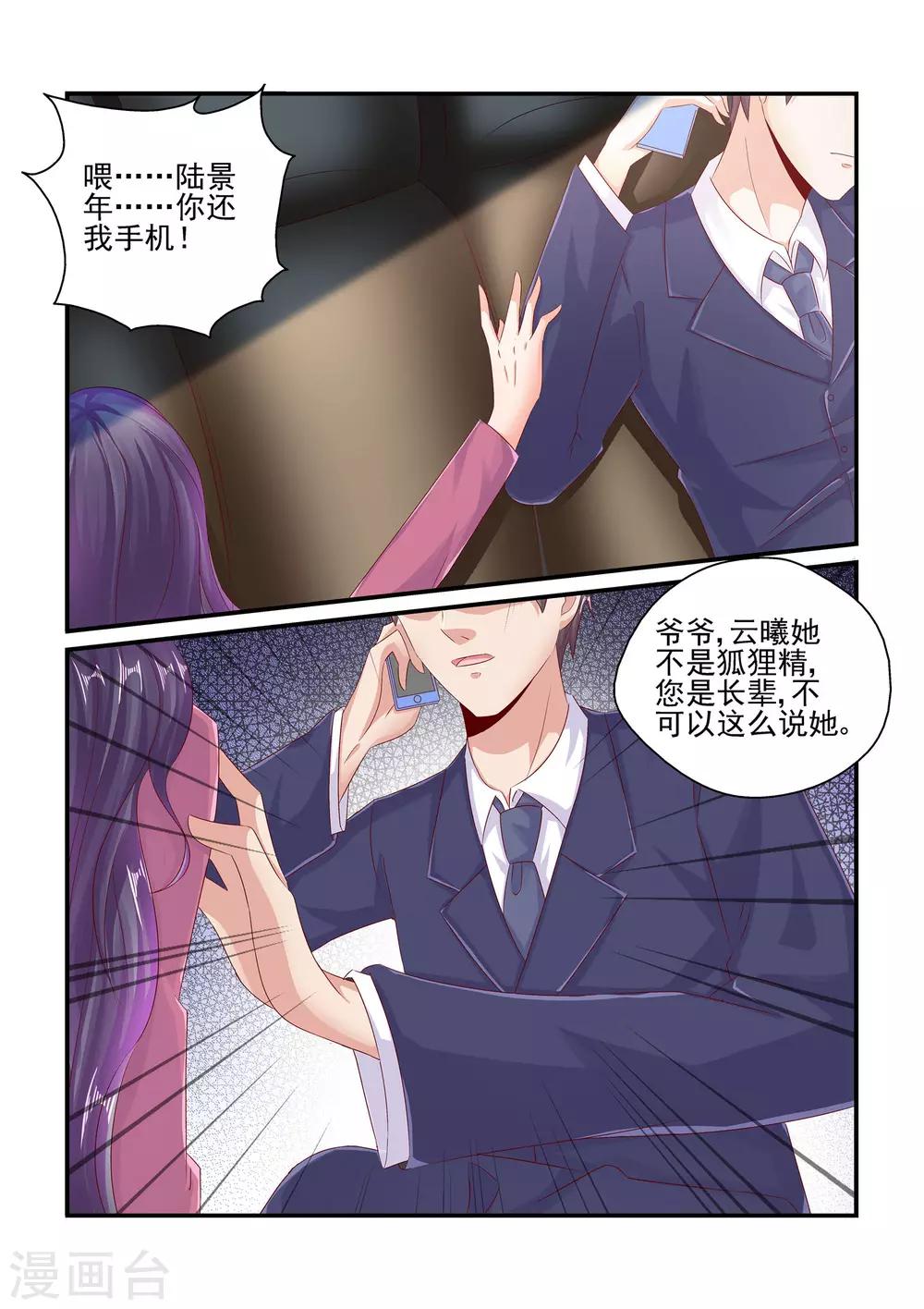 《无效婚约前妻要改嫁》第79话 姐姐出事了 第8页