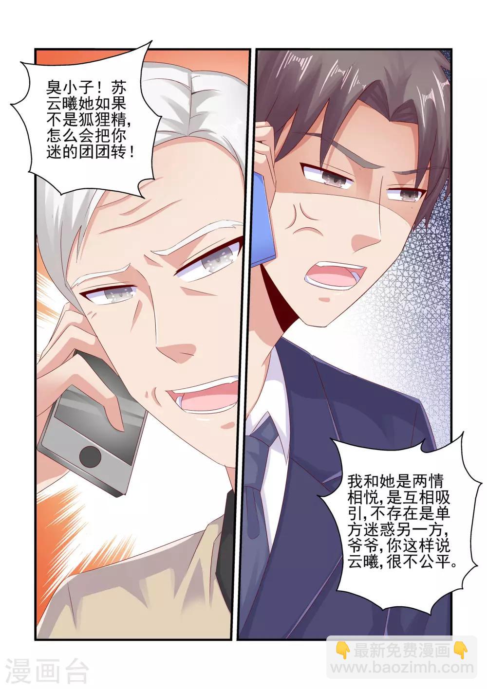 《无效婚约前妻要改嫁》第79话 姐姐出事了 第9页