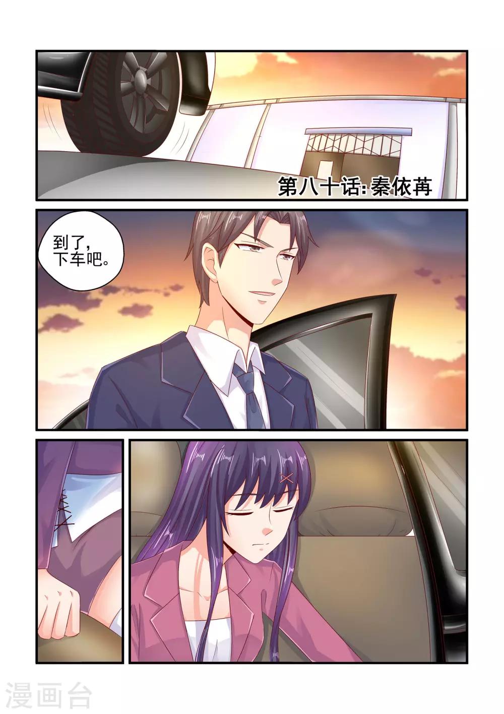 《无效婚约前妻要改嫁》第80话 秦依苒 第1页