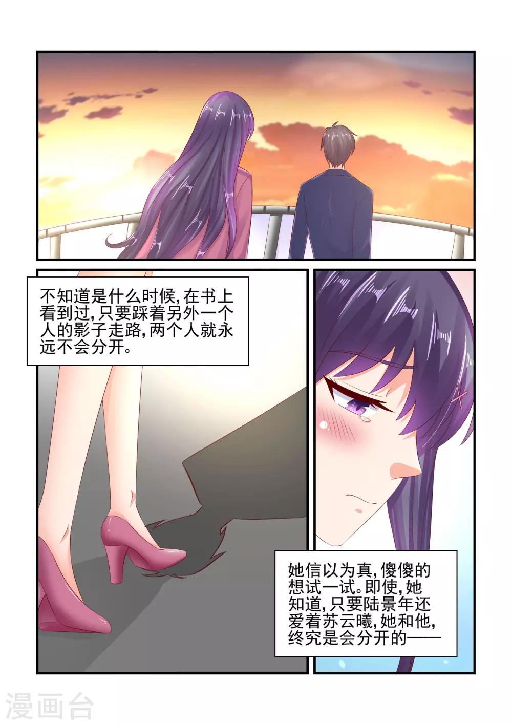 《无效婚约前妻要改嫁》第80话 秦依苒 第2页