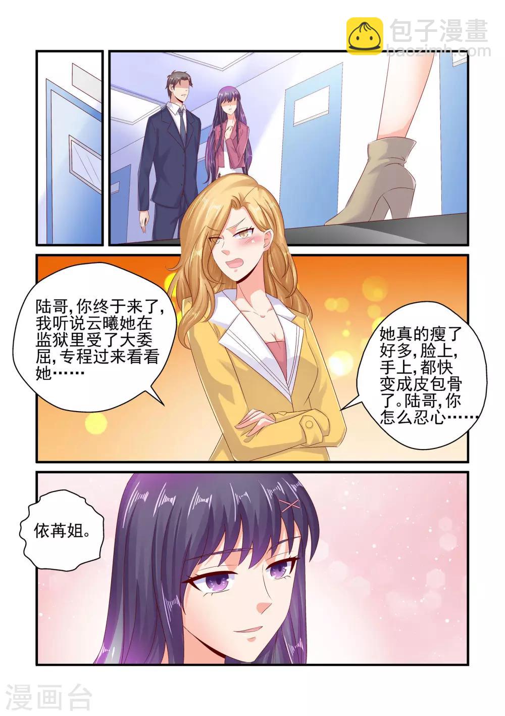 《无效婚约前妻要改嫁》第80话 秦依苒 第3页