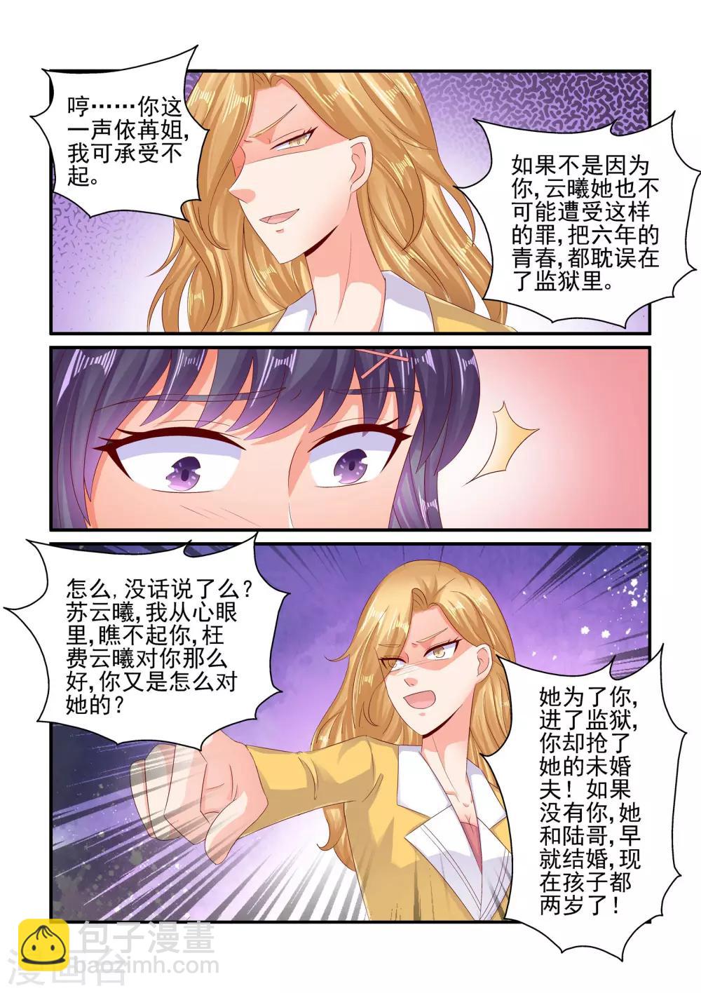 《无效婚约前妻要改嫁》第80话 秦依苒 第4页