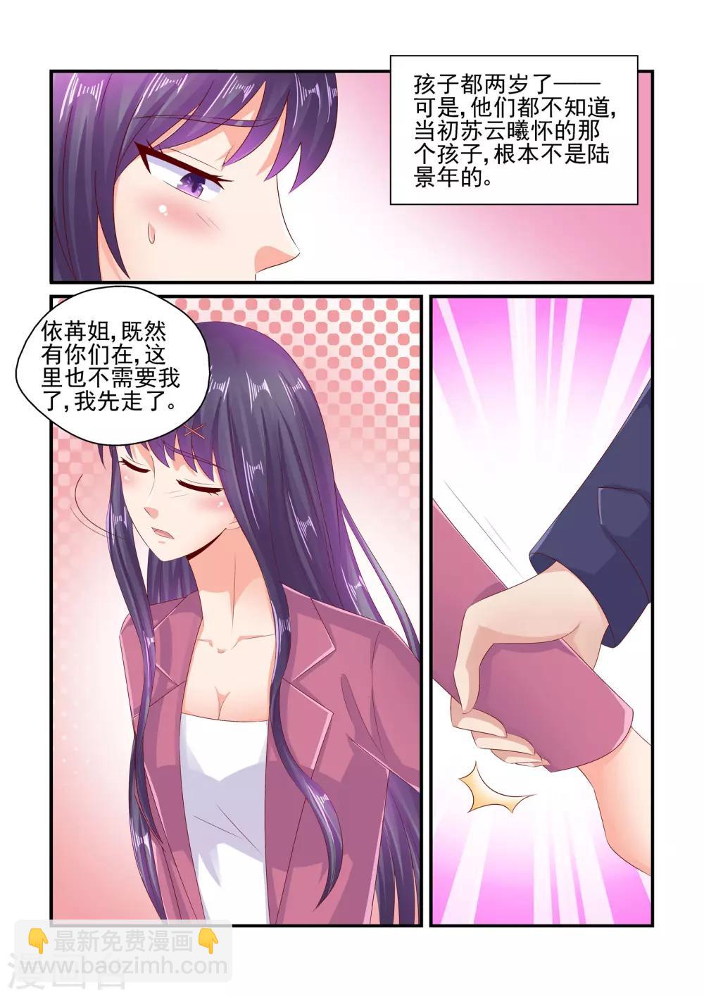 《无效婚约前妻要改嫁》第80话 秦依苒 第5页