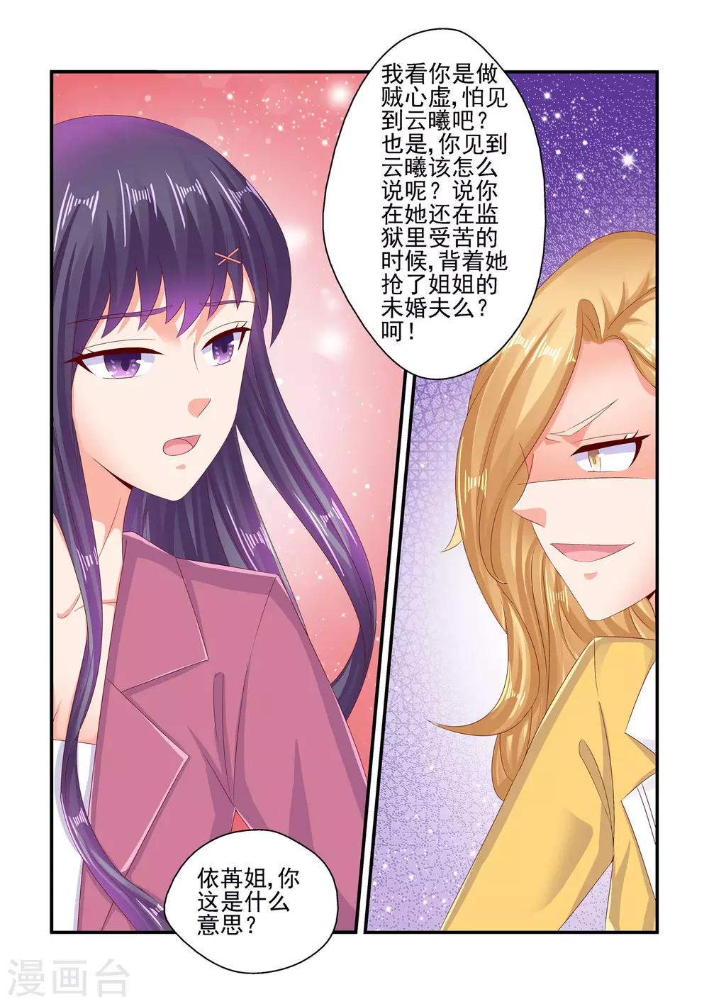 《无效婚约前妻要改嫁》第80话 秦依苒 第6页